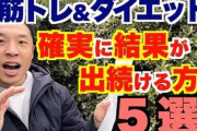【悲報】ダイエット、筋トレ必要なかったｗｗｗｗｗ