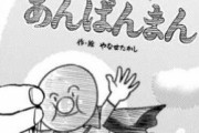 【画像】ヒロアカにまさかのアンパンマンが登場ｗｗｗｗｗｗｗｗｗｗｗｗ