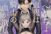 エロ漫画『へなちょこ吸血鬼は狼騎士の血が欲しい』をrawやhitomiを使わずに無料で読む方法│pota