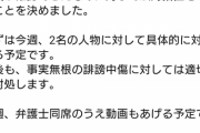 【悲報】大人気youtuberマコなり社長、ついに誹謗中傷の法的措置を開始してしまう