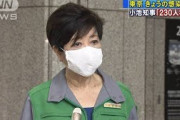 東京、新たに230人程度　職場や学校などに感染拡大(20/07/21)