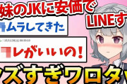 【2ch面白いスレ】安価で親戚の女子にLINEしたらヤバすぎる展開になったwww【安価スレ】