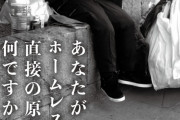 ホームレスになる直前どんな不測の事態に巻き込まれたのか上野公園でインタビュー