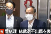 【速報】菅義偉　自民党総裁選挙に立候補せず！　総理大臣を辞任へ
