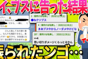 【2ch面白いスレ】ワイ大学生、サークルの女子に告白した結果、振られる…【ゆっくり解説】
