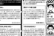 【悲報】日本の大物映画評論家、マリオ映画に0点をつけ話題騒然…！！