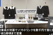 【秋葉原】深夜ガールズバー終了のお知らせ →警視庁「カウンター越しの接待は風俗営業(0時以降の営業不可)」で一斉検挙