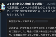 【悲報】配給されたおにぎり（352円）に怒り狂った新入社員さん、辞める