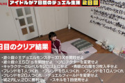 【悲報】遊戯王公式、無名アイドルを部屋に監禁し1週間遊戯王だけさせる実験企画をスタート