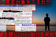 【2ch怖い話】オカルト板に異変を報告する人があらわれた【ゆっくり】