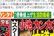 カンニング竹山、全国ネットで悪質デマ拡散し大問題に！小池都政に関するガセネタで抗議文！社会混乱招く誤情報でも表現の自由で許されるのか