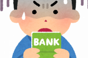 【悲報画像】ワイの通帳残高がガチでヤバイｗｗｗｗｗｗｗｗｗｗｗ
