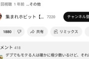 【正論】たぬかな「デブは他責思考の奴が多すぎてマジでキモい。チビと違って改善できるから努力しろ」