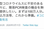 【画像】孫正義さん、大炎上