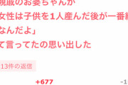 【朗報】女さん、一人目を出産した後が一番綺麗だった事が判明ｗｗｗｗｗｗｗｗｗｗｗｗｗｗ