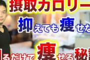 【悲報】食事を減らしても筋肉つけても何しても痩せない