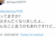 【朗報】親切なツイッタラー、千葉真一の息子・新田真剣佑に父親の訃報を伝える
