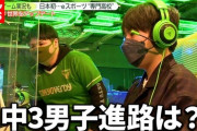 【悲報】eスポーツの専門学校、ヤバすぎるｗｗｗｗｗｗｗｗｗ