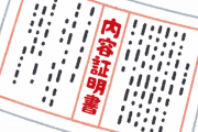 嫁宛に弁護士から内容証明が届いたのだが