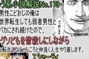 【悲報】ワイが一ヶ月費やしてヒリ出したなろう小説、爆死