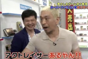 【朗報】松本人志、スーファミソフトでテンションが上がる