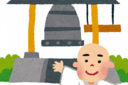 【うーん…】札幌の寺院、市民から『除夜の鐘』がうるさいと苦情 → 結果・・・
