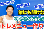 【悲報】筋トレ始めたワイ、どんどんメニューが増えていく