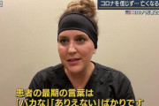 【悲報】アメリカのコロナ死者の遺言がドラマティック過ぎると話題にｗｗｗｗｗｗ