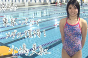 【画像】元競泳ジュニア日本代表さん、敗北・挫折し、AVデビュー