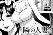 【フル無料】隣の人妻（単話）hitomi