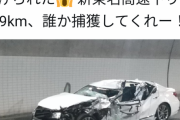 リアルGTA現る「東名で事故った車力スいて発煙筒炊いてやってたら乗ってたハイエース盗られました」