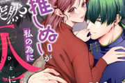 【フル無料】推しぬいが私の為に突然人になりました。Side.Shitomi
