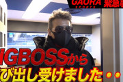【悲報】新庄ビッグボスのギャラの高さにスポーツ紙記者ブチギレ