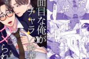 エロ漫画『真面目な俺がチャラい後輩にハメられるなんて聞いてない!』をrawやhitomiを使わずに無料で読む方法│かまぼこ定食