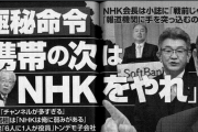 【ありがとうガースー】菅総理「携帯の次はＮＨＫを殺れ」