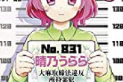 【画像】女子刑務所を舞台にしたゆるふわ獄中日常コメディ『ごくちゅう！』の1巻が発売される…！
