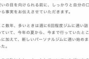 【文春砲】 乃木坂46の与田祐希（22）、子持ちトレーナーと電気が消えたジムで６時間みっちり夜のトレーニング！！