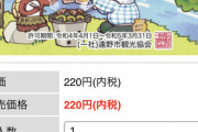 【画像】遠野市観光協会「カッパ捕まえたら1000万円やるわｗあっカッパの捕獲許可証でまず220円もらうなｗ」