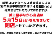 【悲報】ゲームセンターさん、コロナの影響で続々と閉店してしまう