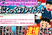 【壮絶】俺と嫁の結婚が間男と嫁にとっては、プレイだった。