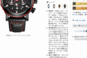 メルカリ民さんAmazonで2999円の時計を170万円で出品してしまう