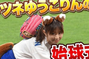 小倉優子のミニスカセクシー始球式ｗｗｗｗｗｗｗ