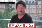 【謎】堀江貴文さん、唐突にマスク着用を「う●こパンツ」と批判
