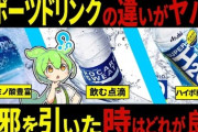 【悲報】夫「熱出たの？何か買ってくる？」私「じゃあスポーツドリンク買ってきて、、、」