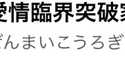 「ぜんまいこうろぎ」先生、昔は普通のｴﾛ漫画家だったwwwwwww