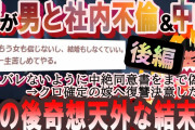 【2ch修羅場スレ】後編・中絶同意書を偽造してまでも浮気し続けた嫁と間男。もちろん「再構築なんてありえない！」→復讐決心したら誰もが予想出来ぬ結末へww【ゆっくり解説】