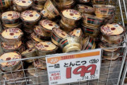 【画像】ネットで一蘭のカップ麺を1個2000円とかで買ってたバカ、逝くｗ