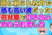 【2ch】すごく人当たりが良い人と付き合ったら超内弁慶で私への気遣いがなくなった【2ch面白いスレ 2chまとめ 恋冷め】