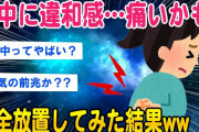 【2ch健康スレ】背中の痛みを放置してみた結果ww【ゆっくり解説】
