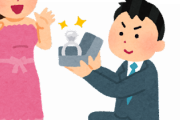【現実】貧乏ワイが彼女に結婚申し込もうと、『ごく普通のプロポーズ』をした結果ｗｗｗｗｗｗｗｗ